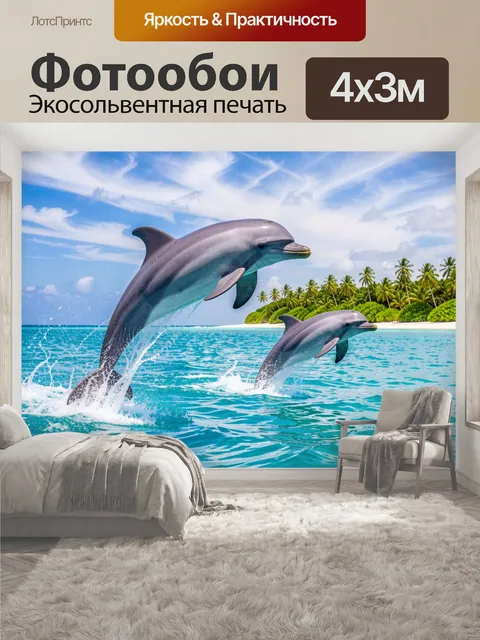 400 × 300 см · Экосольвентная печать