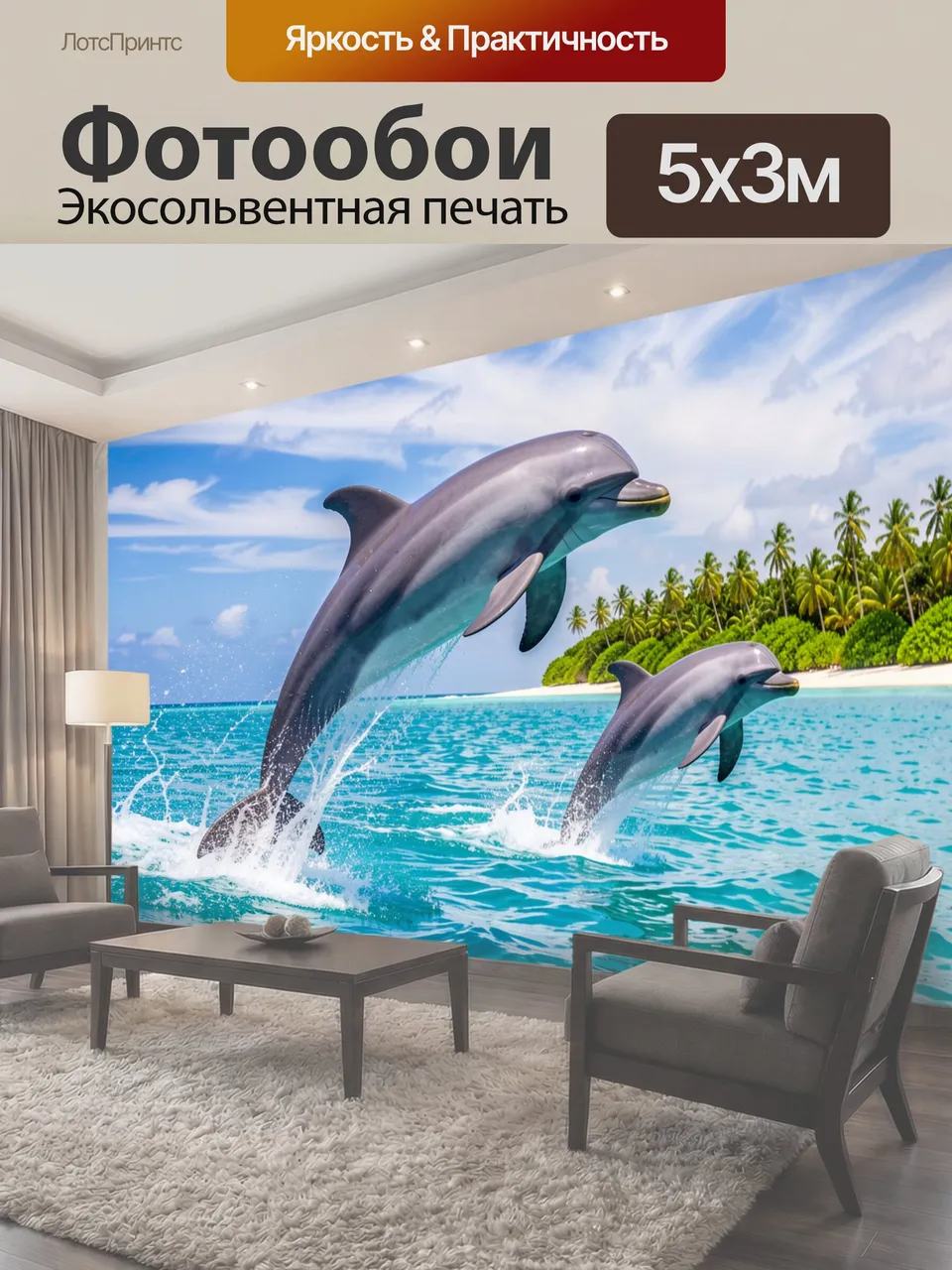 Фотообои Дельфины над тропическим морем