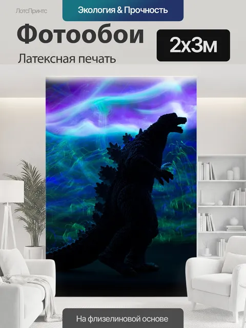 200 × 300 см · Латексная печать