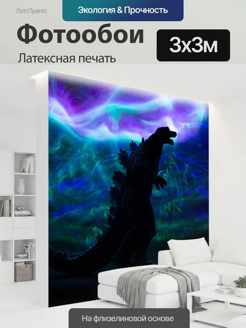 300 × 300 см · Латексная печать