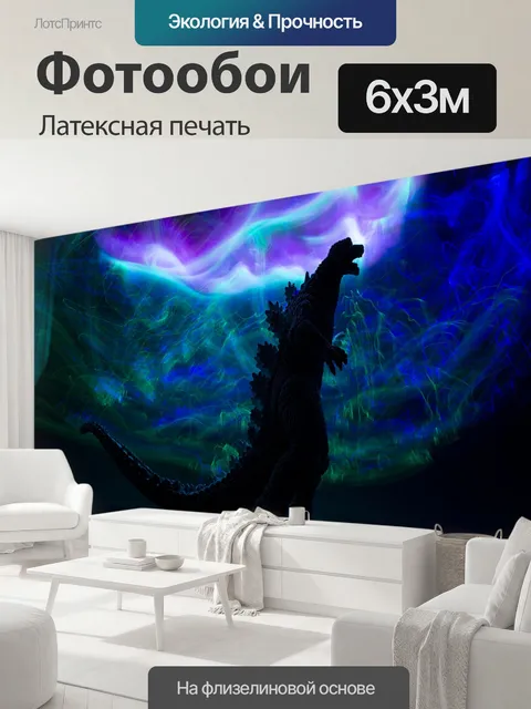 600 × 300 см · Латексная печать