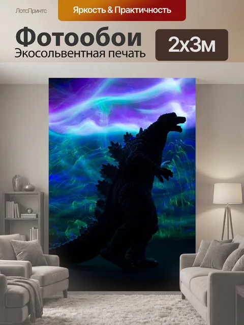 200 × 300 см · Экосольвентная печать