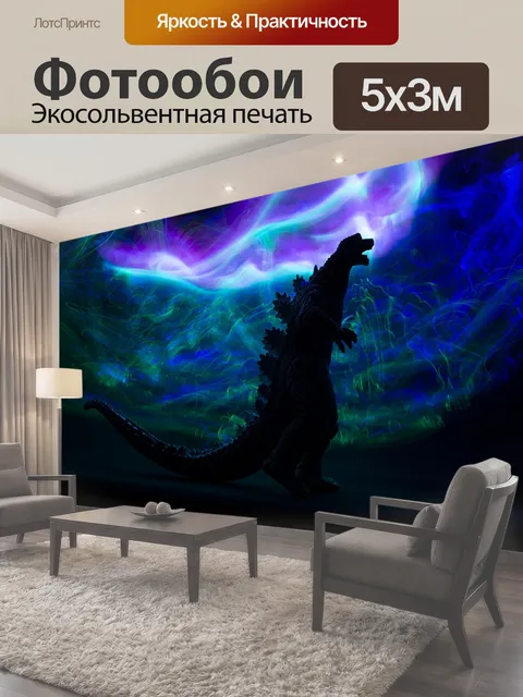 Фотообои Годзилла, фризлайт, фигурка