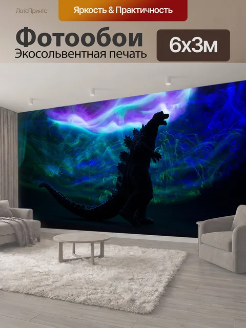600 × 300 см · Экосольвентная печать