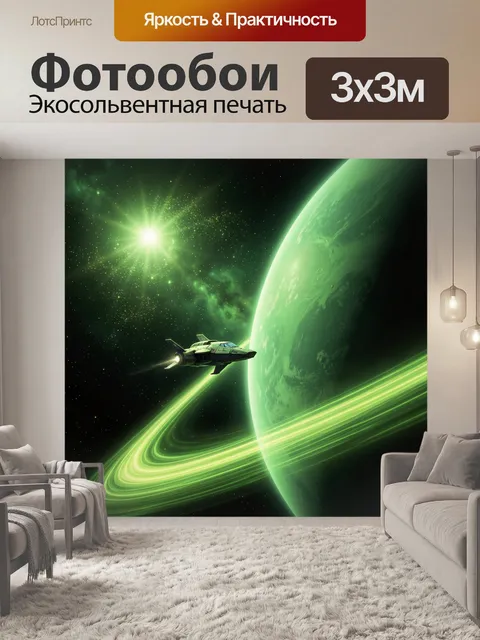 Фотообои Космический корабль у зеленой планеты. Фантастическая сцена в открытом космосе: звездолет летит возле сияющег…