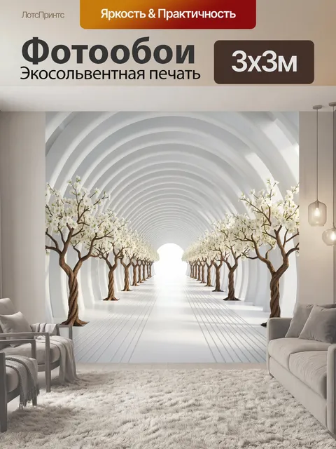 Фотообои Цветущий белый тоннель. Светлая футуристическая галерея с арочными сводами, симметричными деревьями в белом ц…