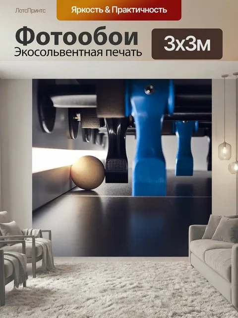 Фотообои Кикер, настольный футбол, коробка кикер