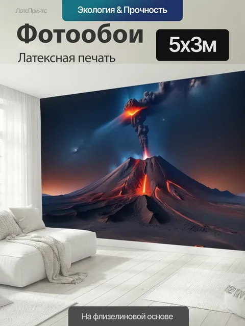 500 × 300 см · Латексная печать