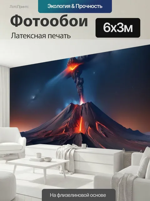 600 × 300 см · Латексная печать