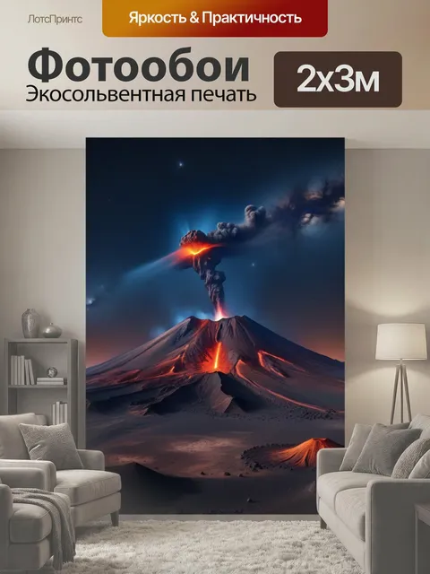 200 × 300 см · Экосольвентная печать
