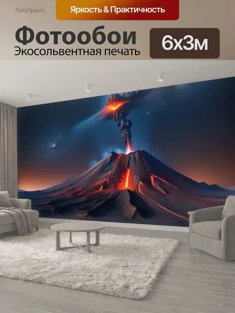 600 × 300 см · Экосольвентная печать