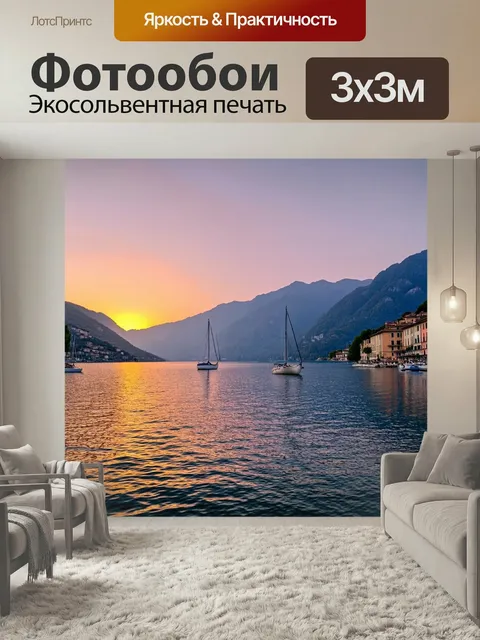 Фотообои Италия, заход солнца над озером комо, парусники, горы