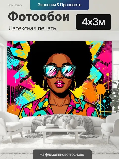 400 × 300 см · Латексная печать