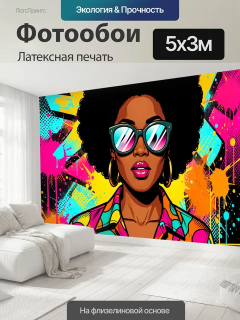 500 × 300 см · Латексная печать