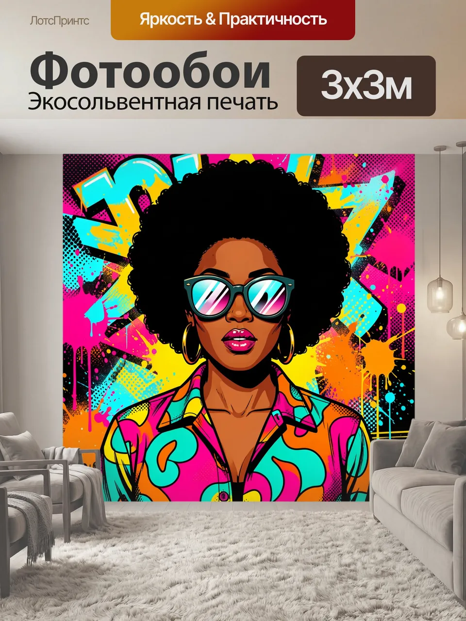 Фотообои Девушка с афро и очками