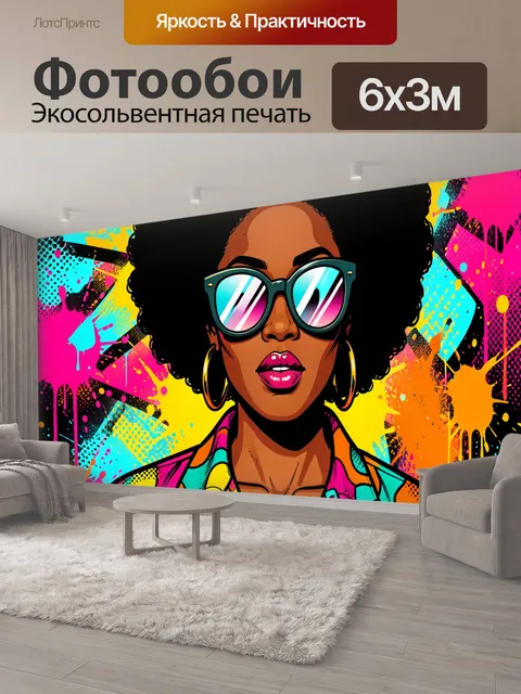 600 × 300 см · Экосольвентная печать