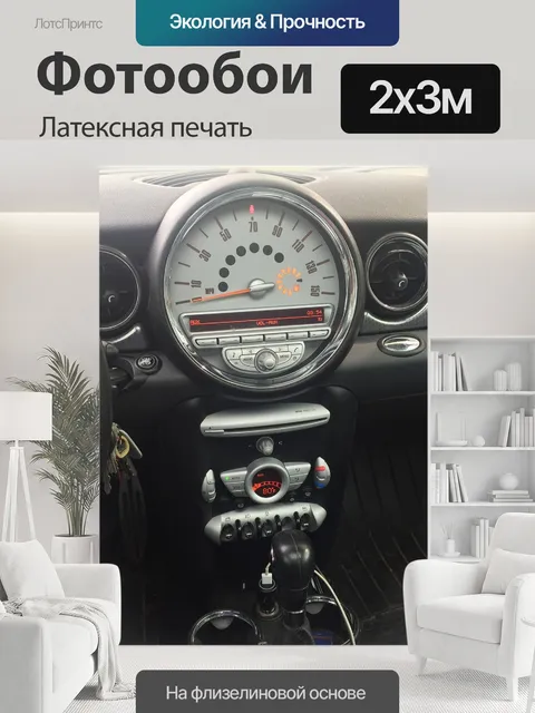 200 × 300 см · Латексная печать