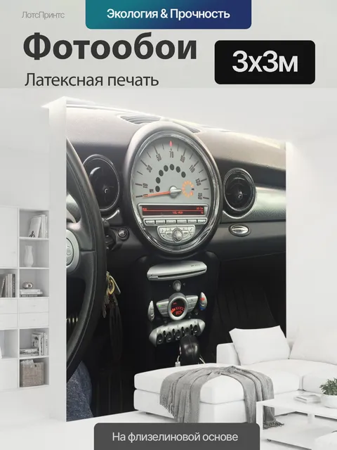 300 × 300 см · Латексная печать