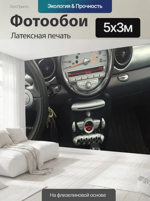 500 × 300 см · Латексная печать