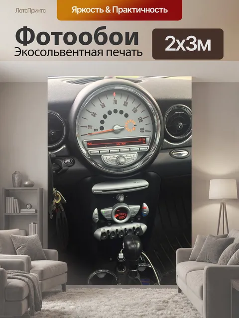 200 × 300 см · Экосольвентная печать