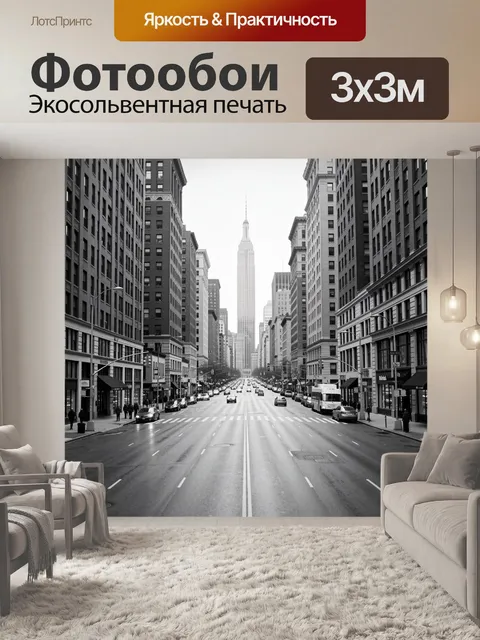 Фотообои Нью-Йоркская улица с небоскребами. Монохромный городской пейзаж с широкой проспектной перспективой, высокими …