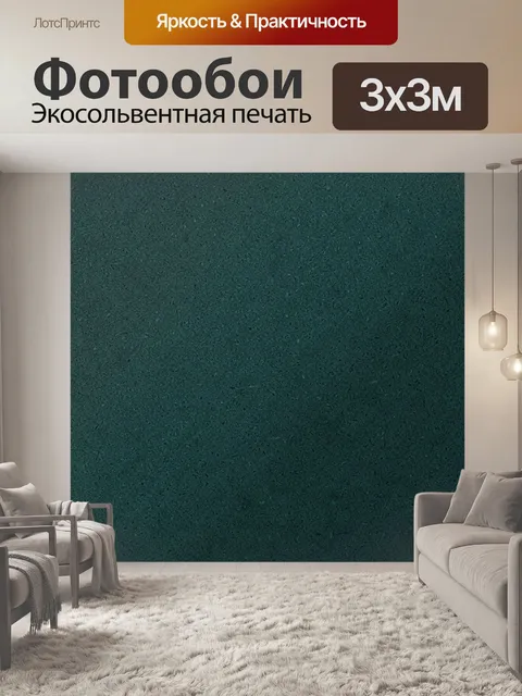 Фотообои Тёмно-зелёная шероховатая текстура. Однотонная тёмно-зелёная поверхность с мелкой фактурой и зернистостью, эф…