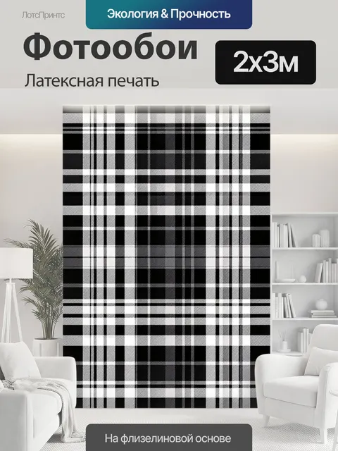200 × 300 см · Латексная печать