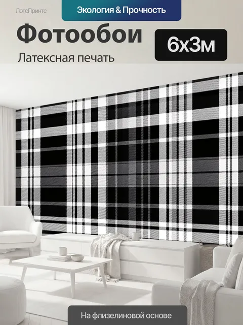 600 × 300 см · Латексная печать