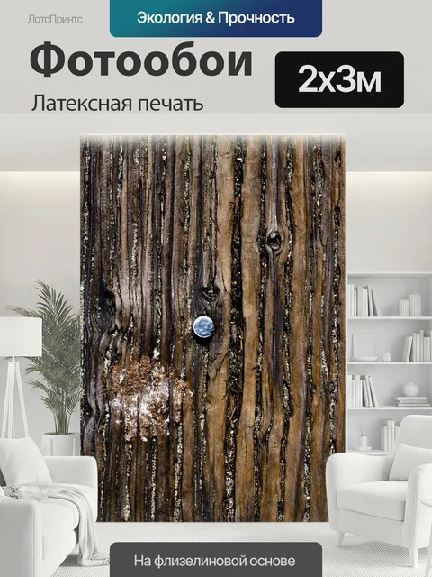 200 × 300 см · Латексная печать