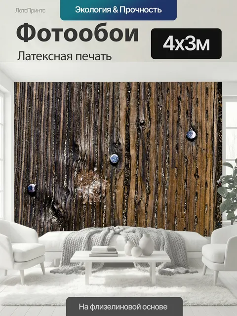 400 × 300 см · Латексная печать