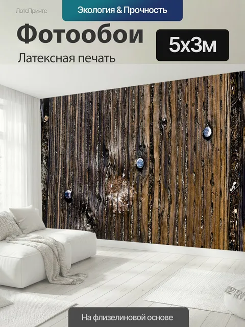 500 × 300 см · Латексная печать