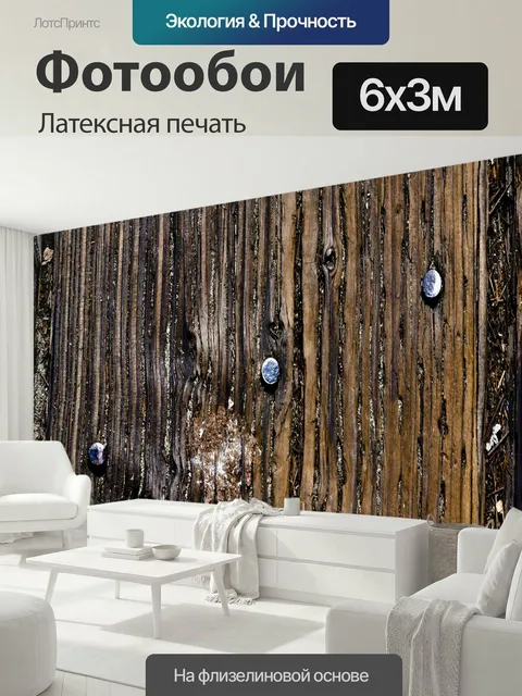 600 × 300 см · Латексная печать