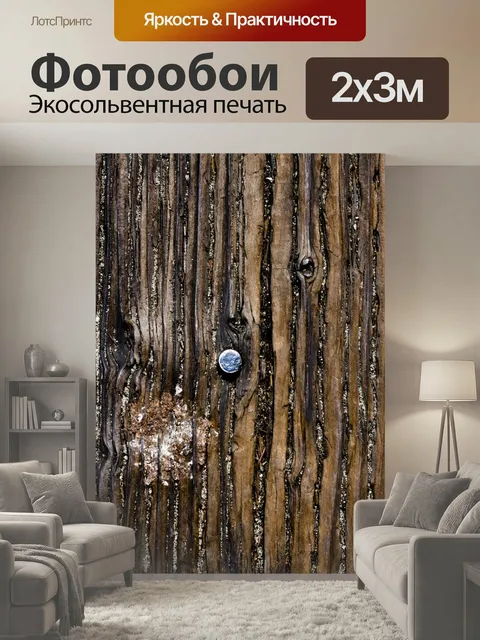 200 × 300 см · Экосольвентная печать