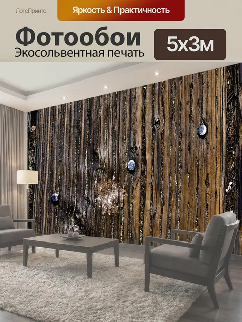 500 × 300 см · Экосольвентная печать