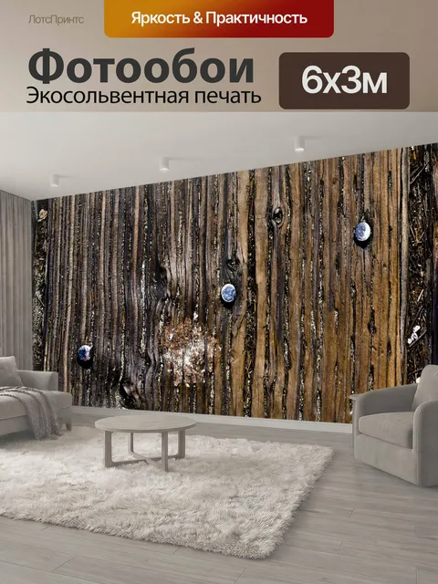 600 × 300 см · Экосольвентная печать