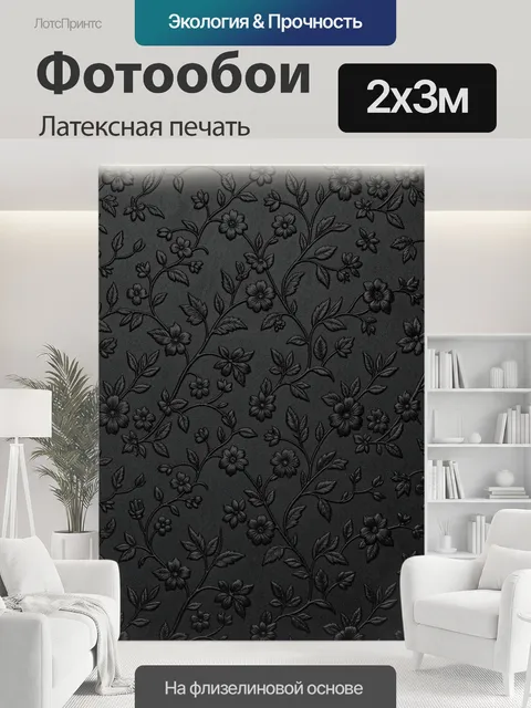 200 × 300 см · Латексная печать