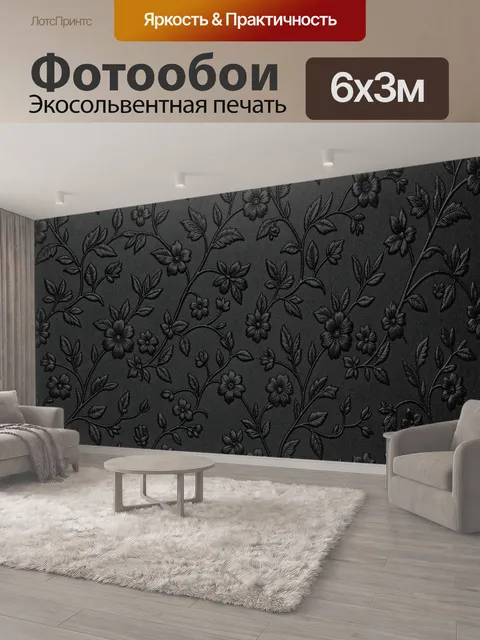 600 × 300 см · Экосольвентная печать
