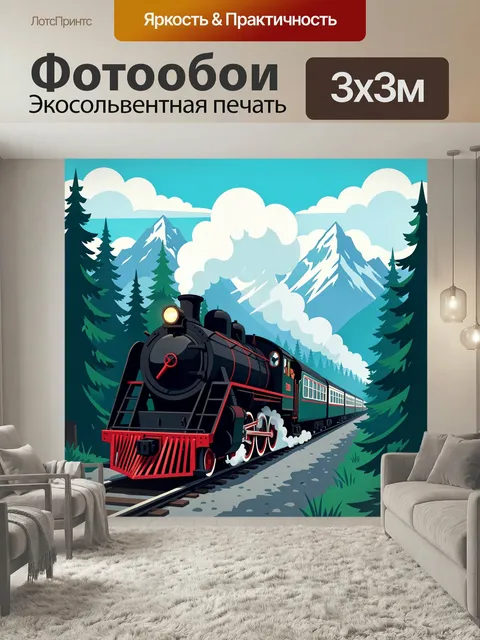 Фотообои Паровой поезд в горах. Ретро локомотив мчится по рельсам среди хвойного леса и снежных вершин, густой пар, яр…