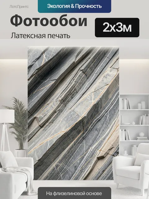 200 × 300 см · Латексная печать
