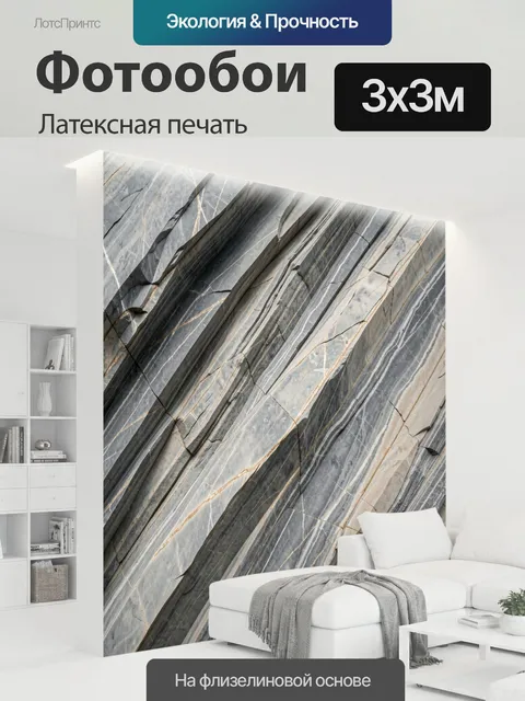 300 × 300 см · Латексная печать