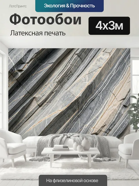 400 × 300 см · Латексная печать