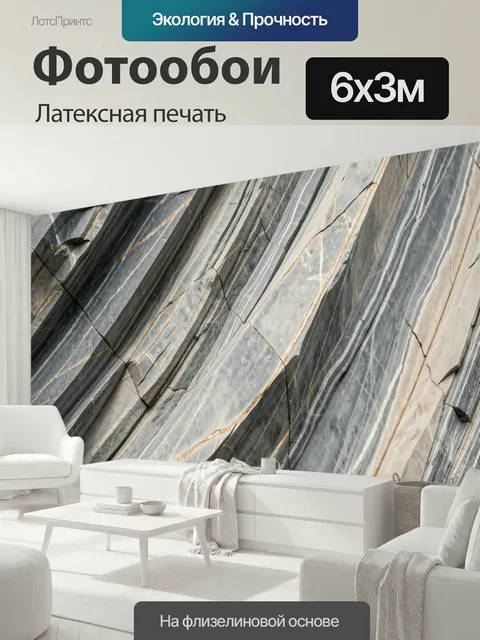 600 × 300 см · Латексная печать