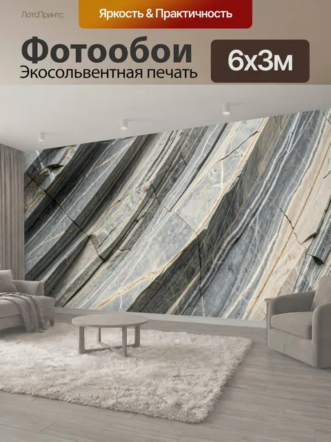 600 × 300 см · Экосольвентная печать