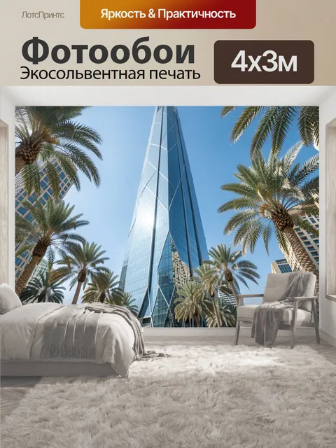 400 × 300 см · Экосольвентная печать