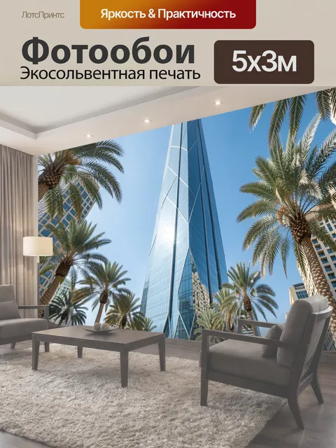 500 × 300 см · Экосольвентная печать