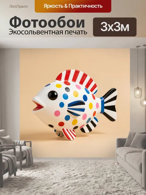 Фотообои Декоративная рыбка с ярким узором. Белая морская фигурка с крупными разноцветными точками, красно-белыми поло…