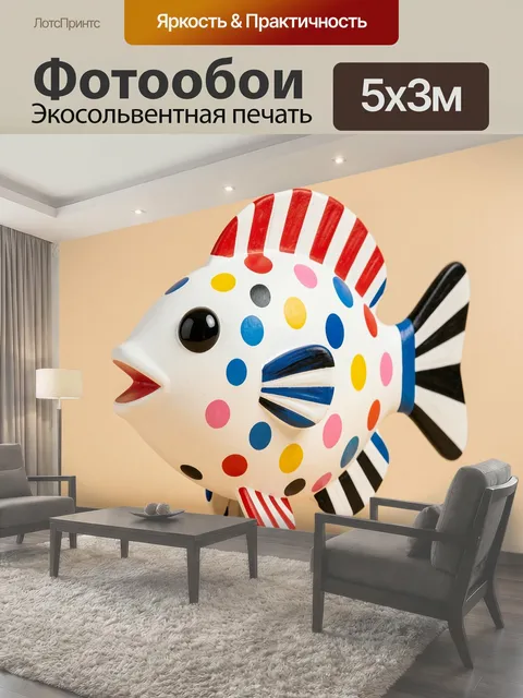 Фотообои Декоративная рыбка с ярким узором