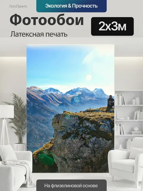 200 × 300 см · Латексная печать
