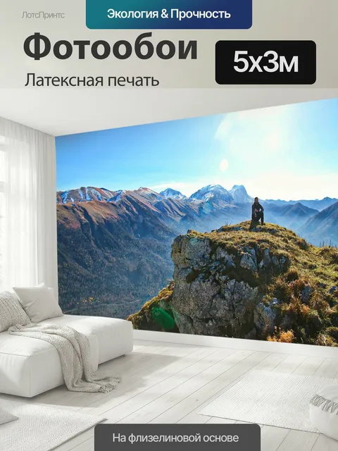 500 × 300 см · Латексная печать