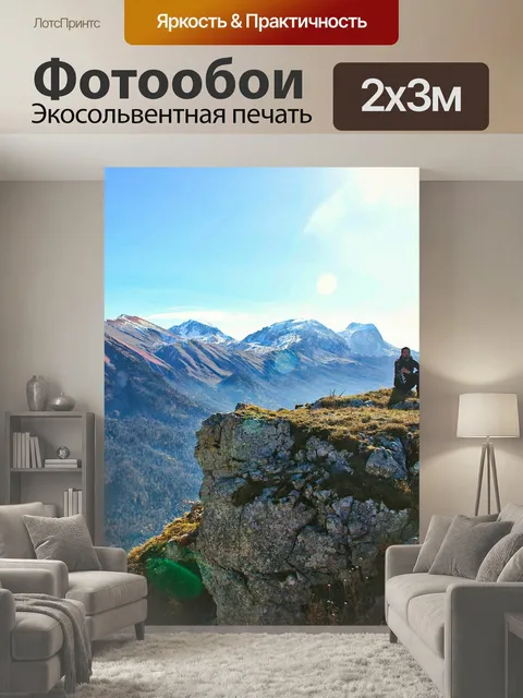 200 × 300 см · Экосольвентная печать